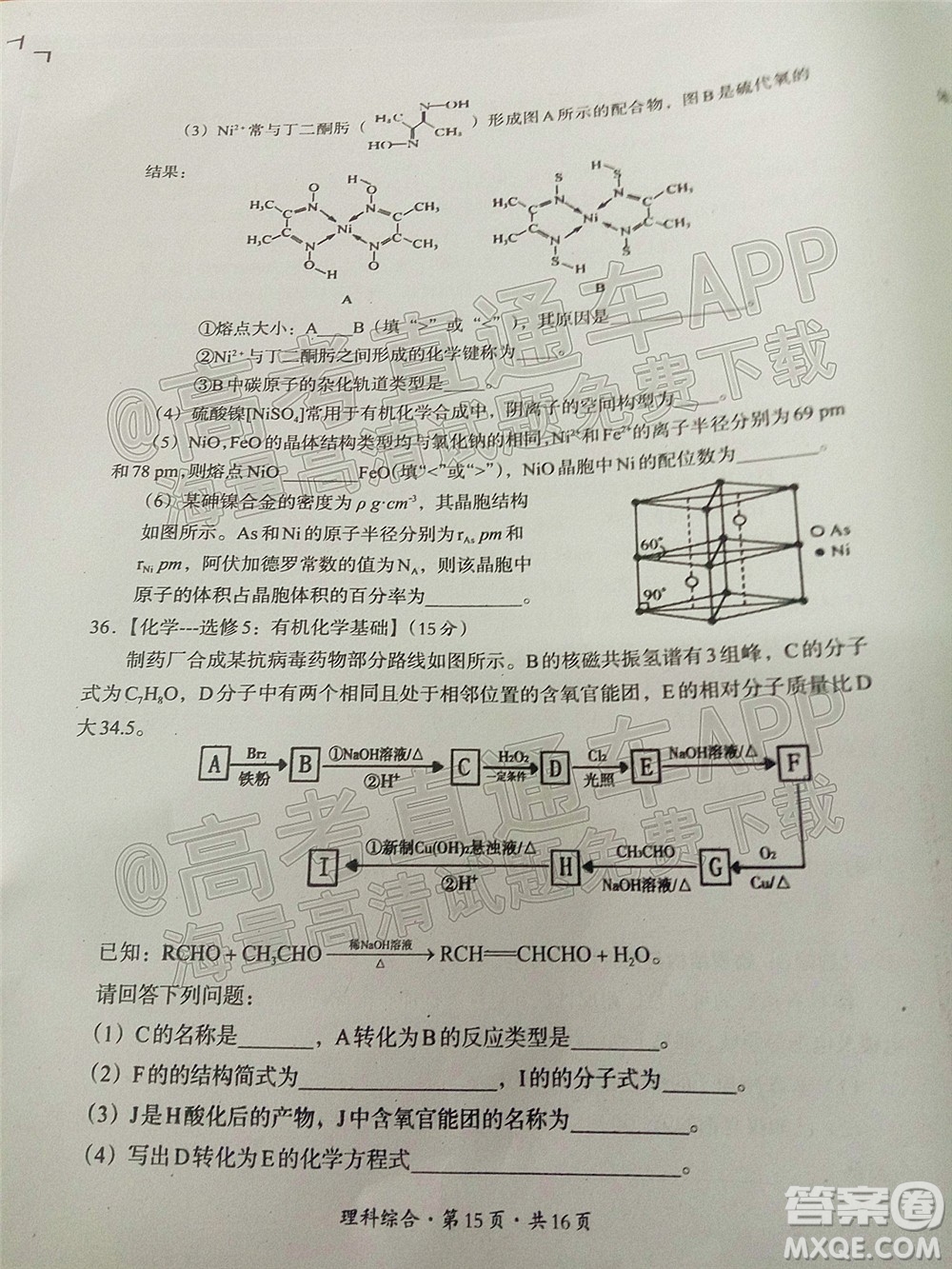 巴中市普通高中2019級一診考試理科綜合試題及答案