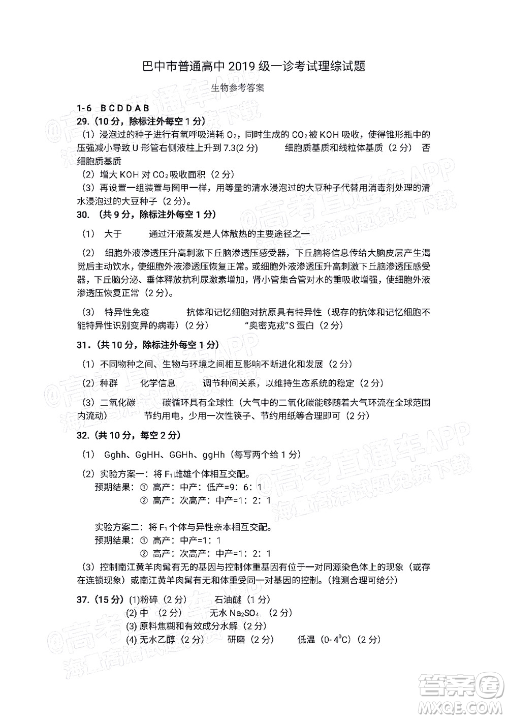 巴中市普通高中2019級一診考試理科綜合試題及答案