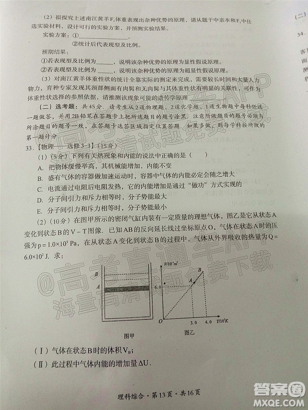 巴中市普通高中2019級一診考試理科綜合試題及答案