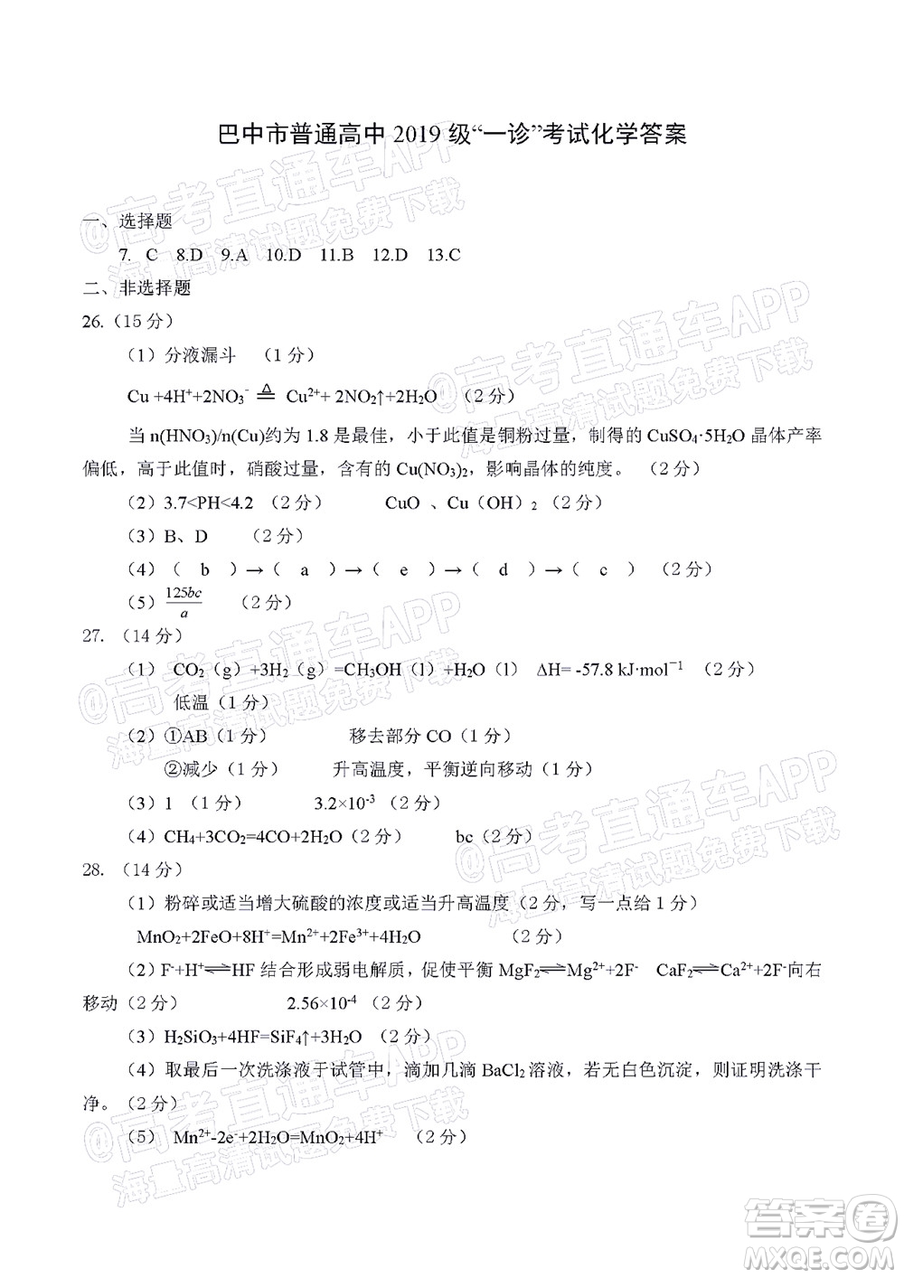 巴中市普通高中2019級一診考試理科綜合試題及答案