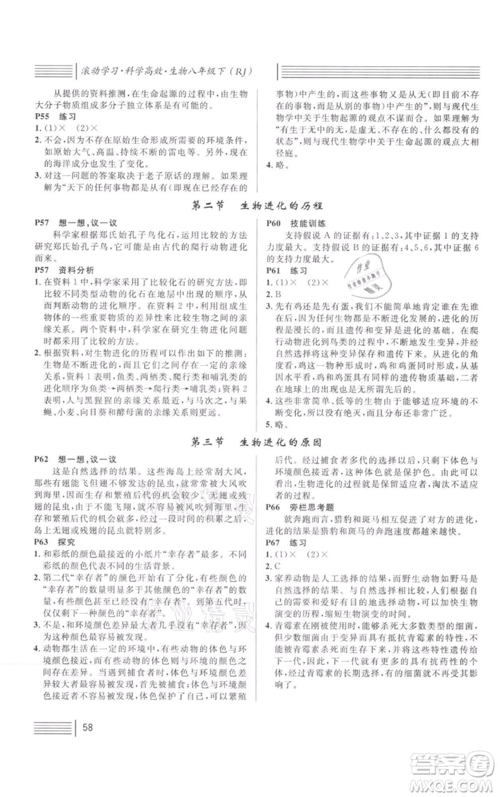 中國(guó)地圖出版社2022名校課堂期末復(fù)習(xí)八年級(jí)生物下冊(cè)人教版湖北三市專版參考答案