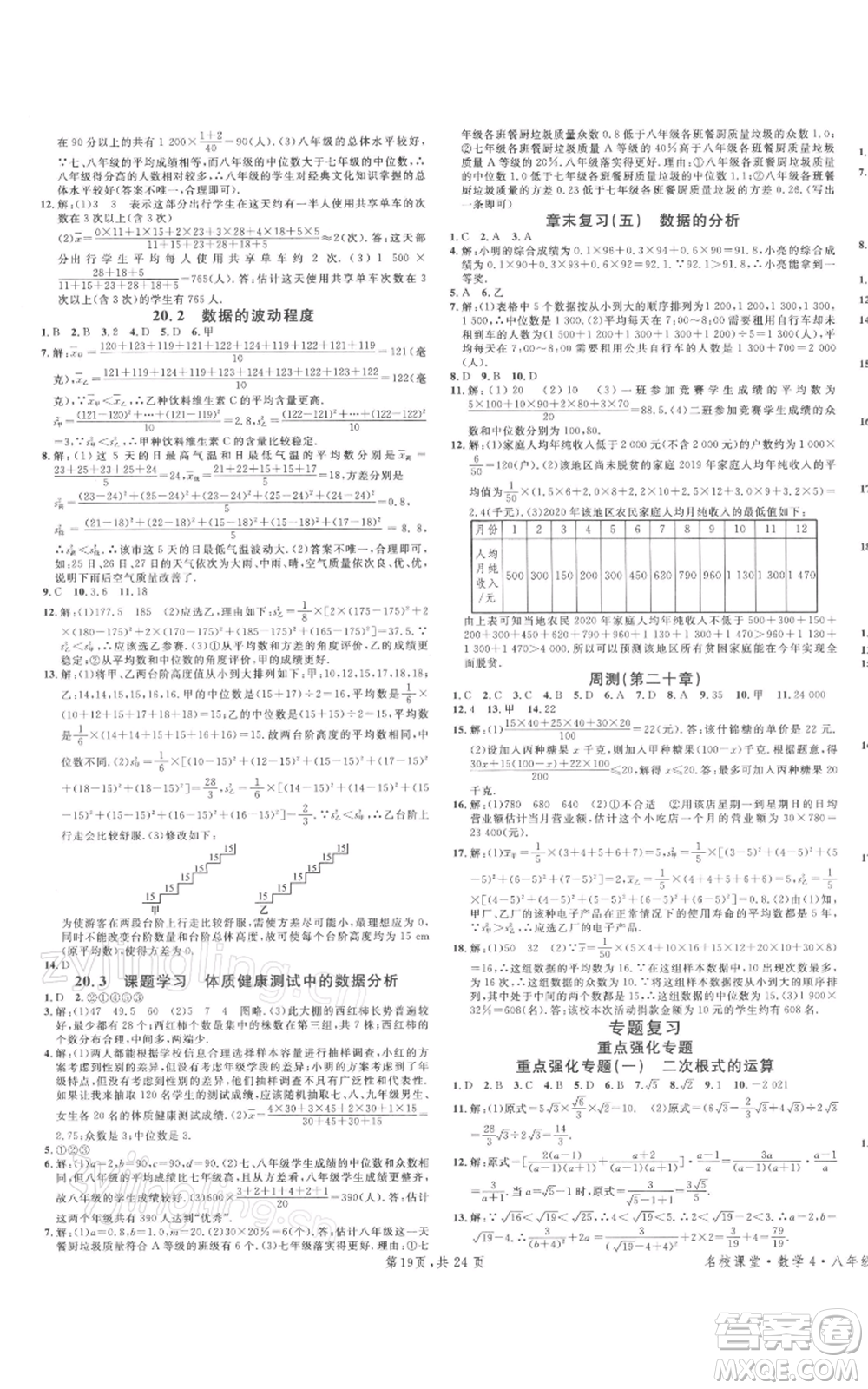 廣東經(jīng)濟(jì)出版社2022名校課堂八年級(jí)數(shù)學(xué)下冊(cè)人教版福建專版參考答案