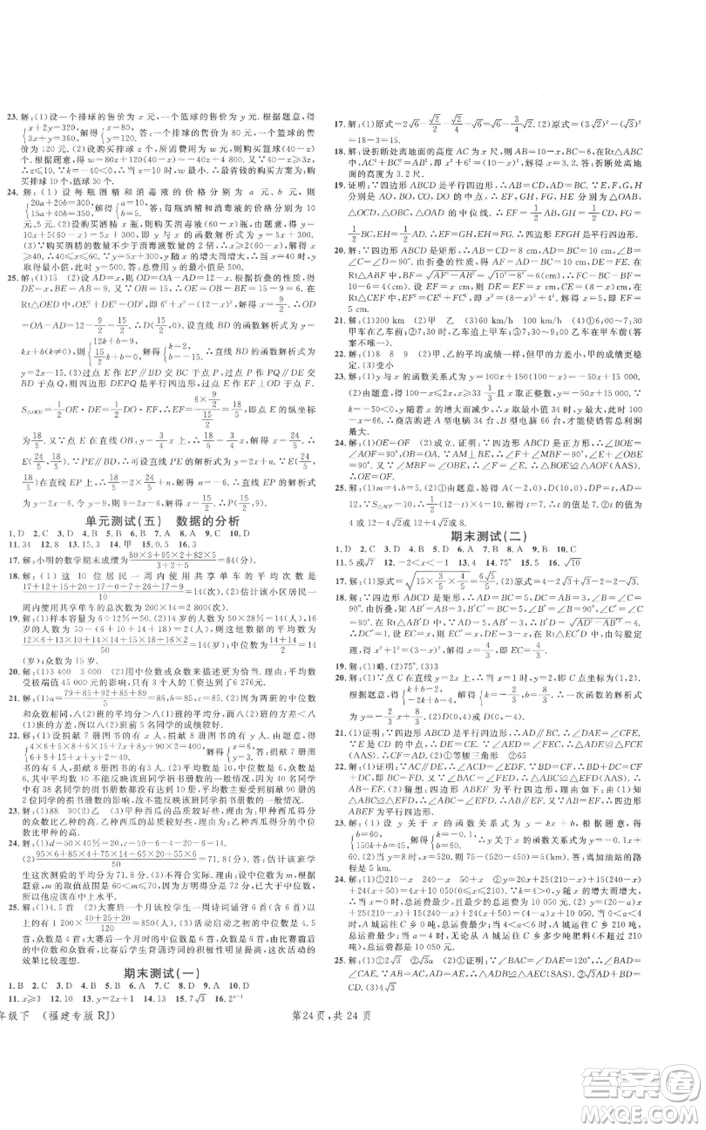 廣東經(jīng)濟(jì)出版社2022名校課堂八年級(jí)數(shù)學(xué)下冊(cè)人教版福建專版參考答案