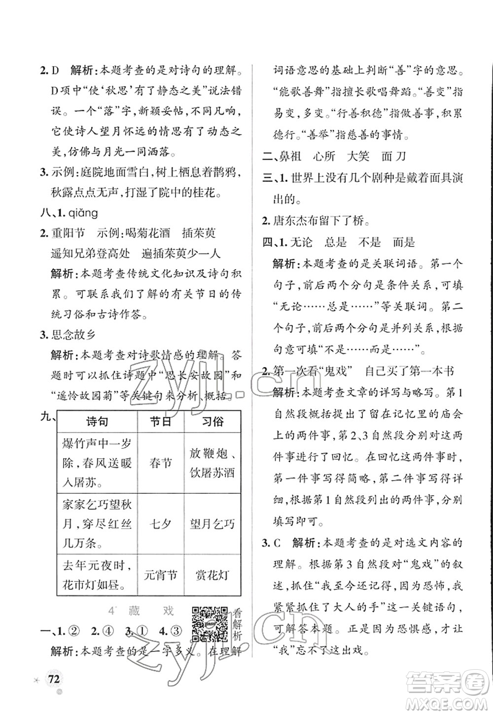 遼寧教育出版社2022PASS小學學霸作業(yè)本六年級語文下冊統(tǒng)編版答案