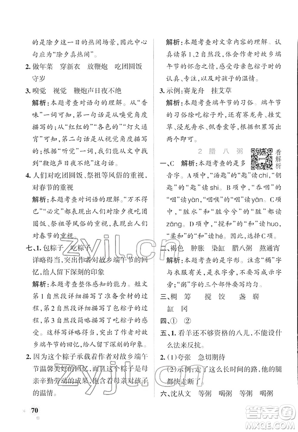 遼寧教育出版社2022PASS小學學霸作業(yè)本六年級語文下冊統(tǒng)編版答案