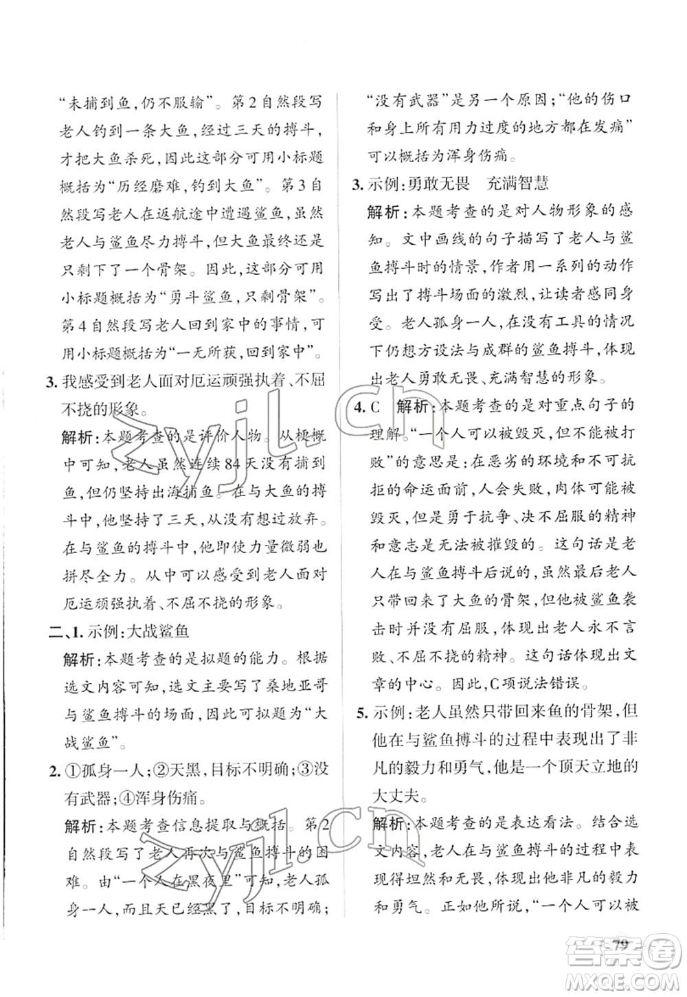 遼寧教育出版社2022PASS小學學霸作業(yè)本六年級語文下冊統(tǒng)編版答案