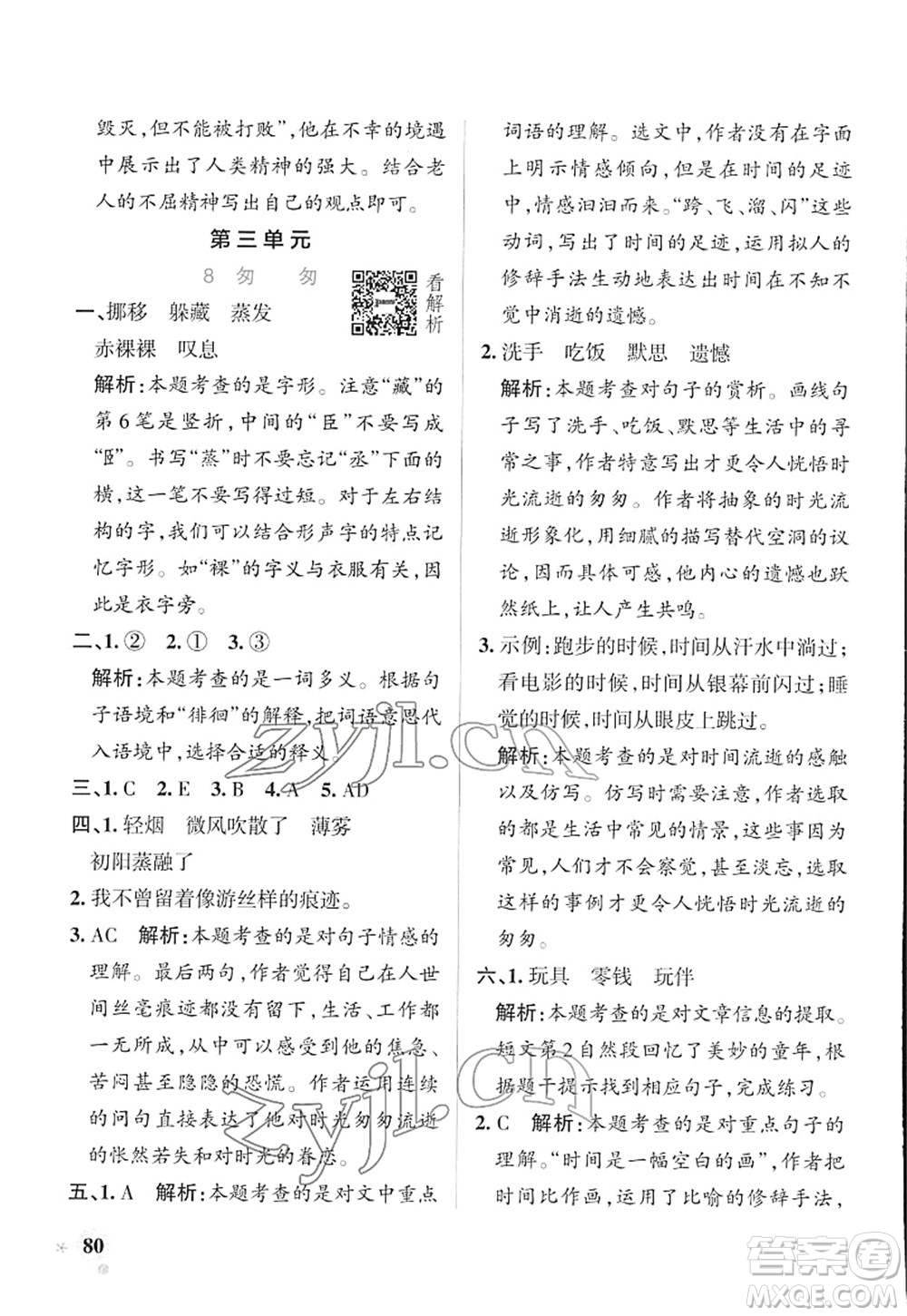 遼寧教育出版社2022PASS小學學霸作業(yè)本六年級語文下冊統(tǒng)編版答案