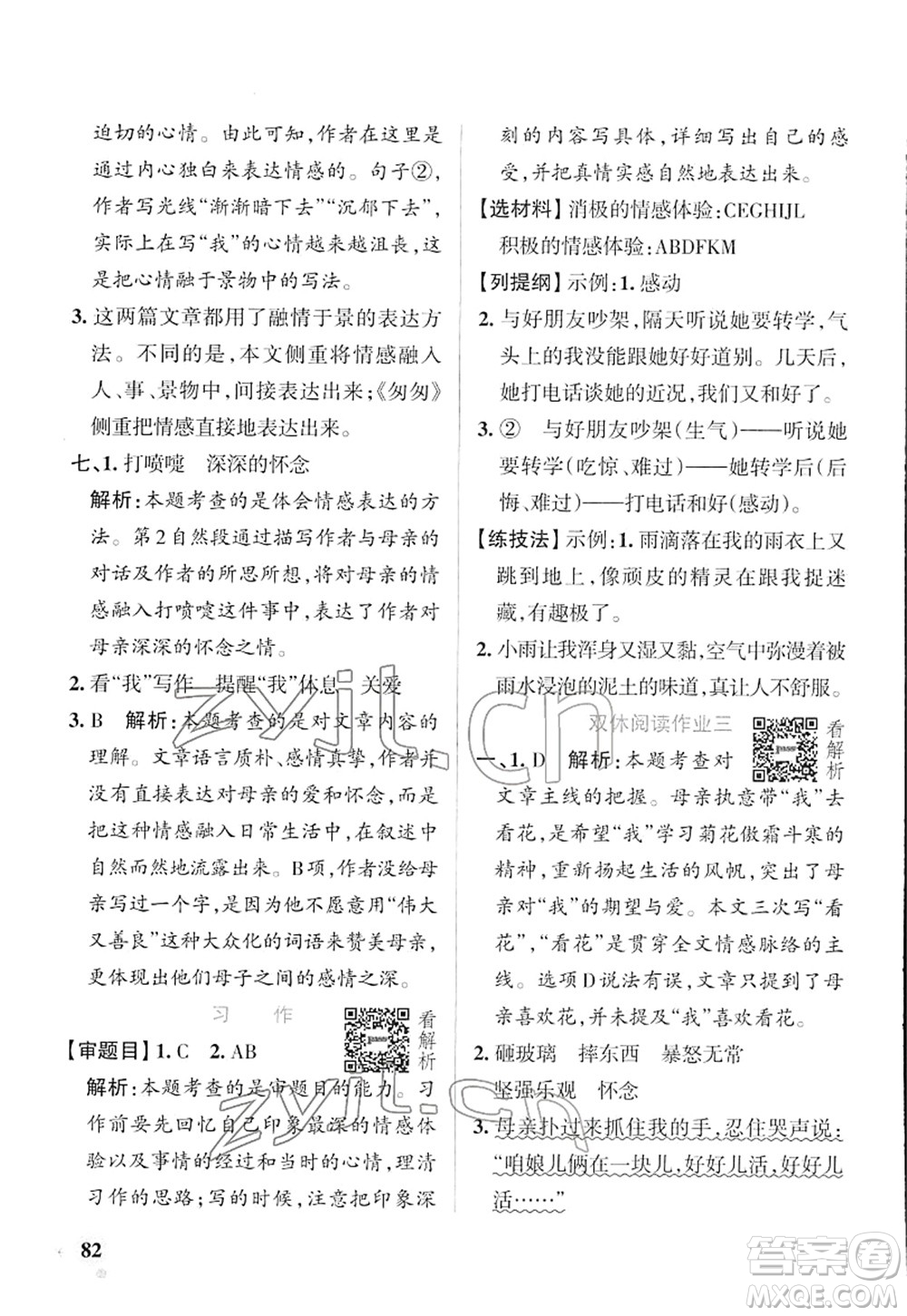 遼寧教育出版社2022PASS小學學霸作業(yè)本六年級語文下冊統(tǒng)編版答案