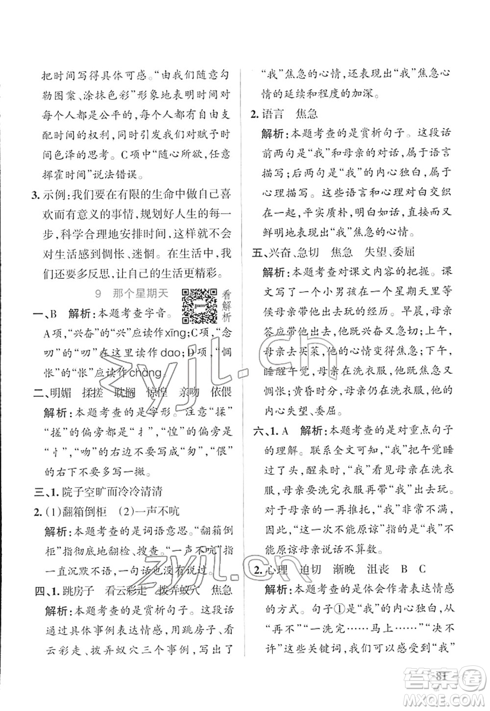 遼寧教育出版社2022PASS小學學霸作業(yè)本六年級語文下冊統(tǒng)編版答案