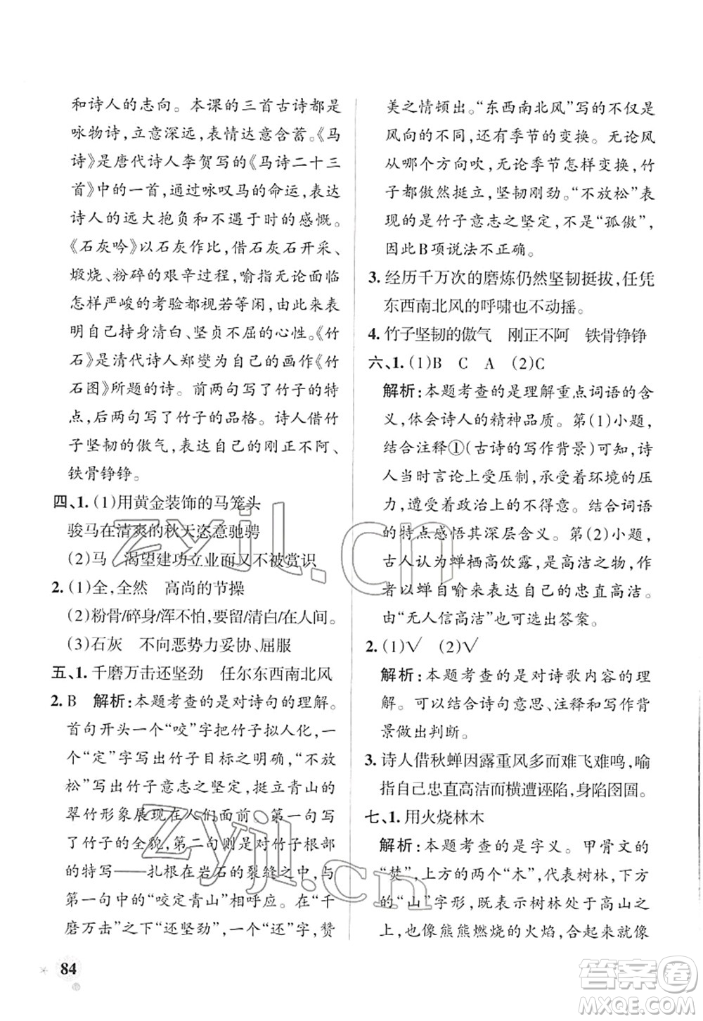 遼寧教育出版社2022PASS小學學霸作業(yè)本六年級語文下冊統(tǒng)編版答案