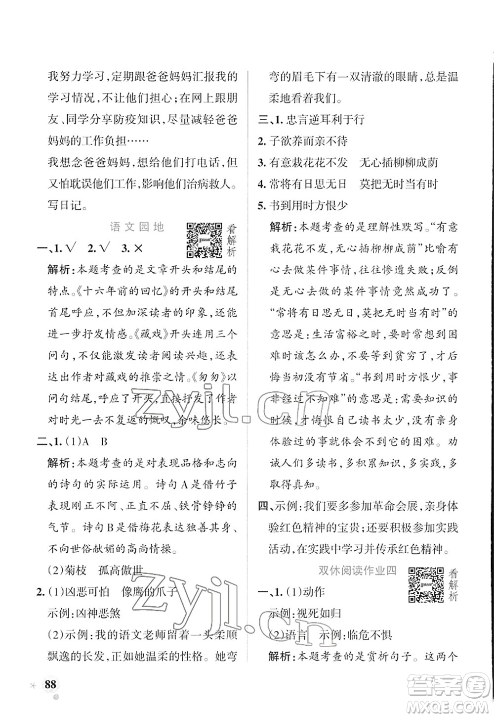 遼寧教育出版社2022PASS小學學霸作業(yè)本六年級語文下冊統(tǒng)編版答案