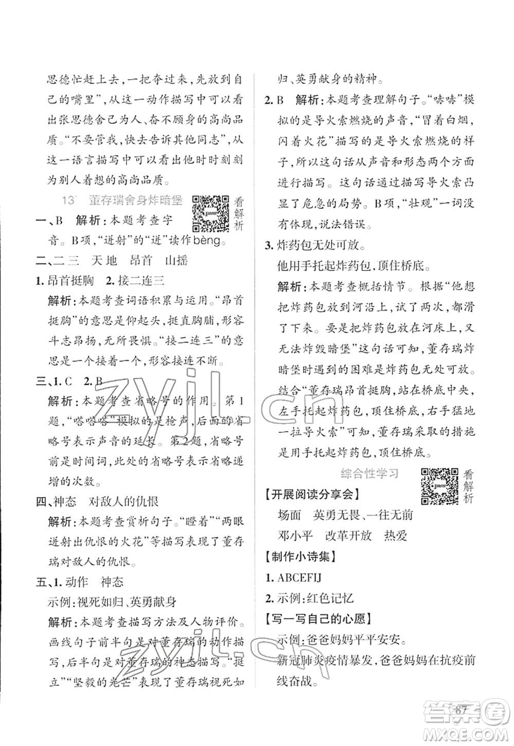 遼寧教育出版社2022PASS小學學霸作業(yè)本六年級語文下冊統(tǒng)編版答案