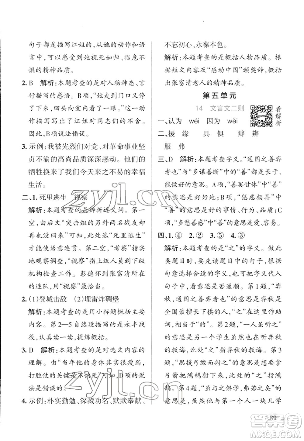 遼寧教育出版社2022PASS小學學霸作業(yè)本六年級語文下冊統(tǒng)編版答案