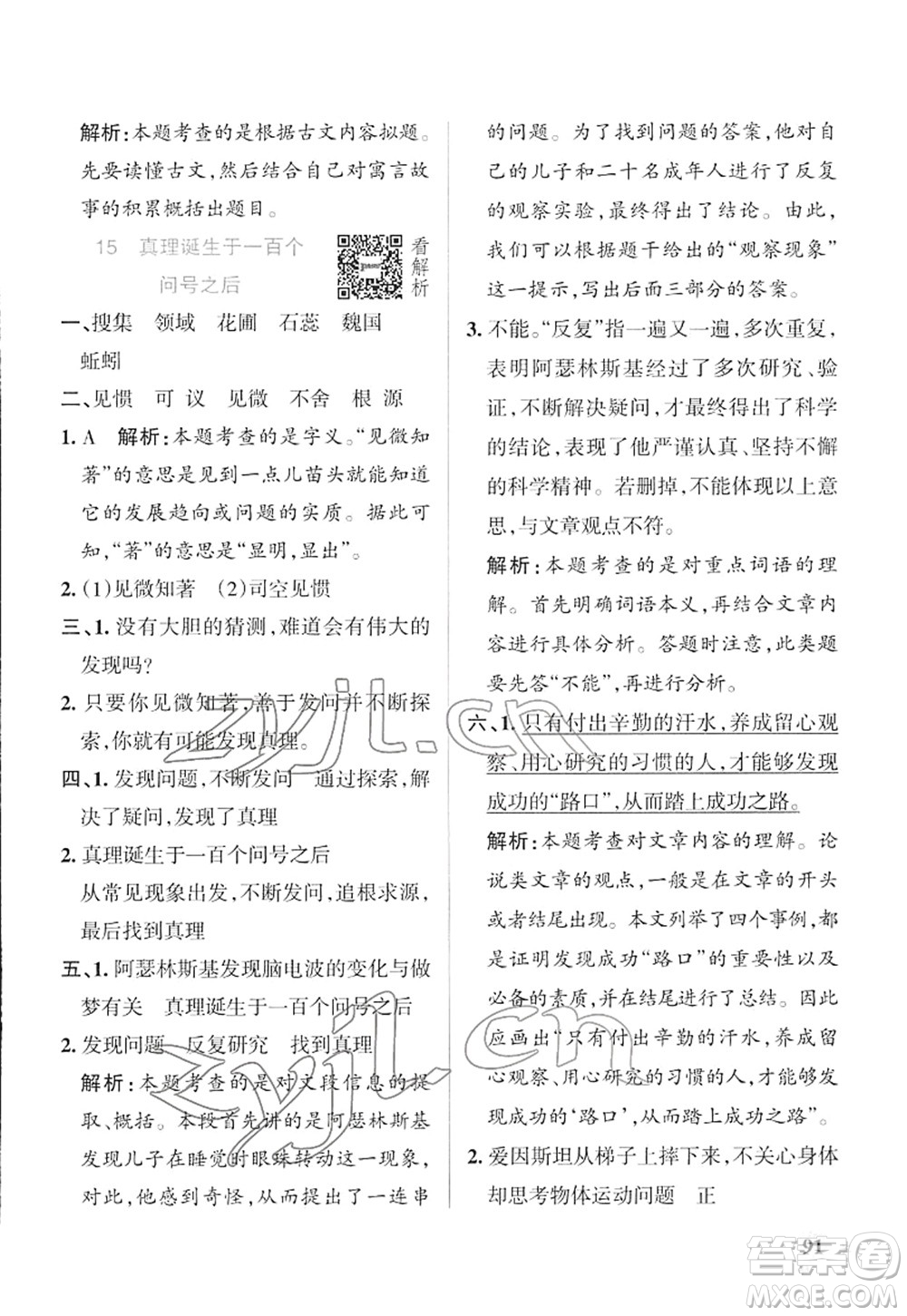 遼寧教育出版社2022PASS小學學霸作業(yè)本六年級語文下冊統(tǒng)編版答案