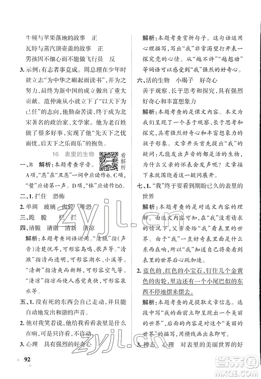 遼寧教育出版社2022PASS小學學霸作業(yè)本六年級語文下冊統(tǒng)編版答案