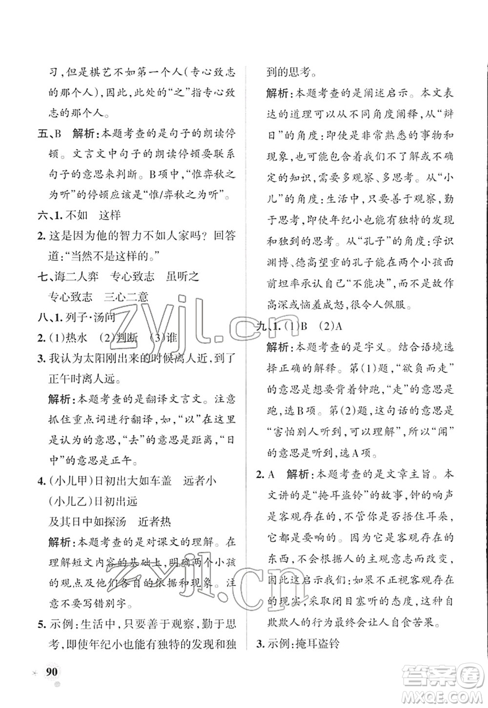 遼寧教育出版社2022PASS小學學霸作業(yè)本六年級語文下冊統(tǒng)編版答案