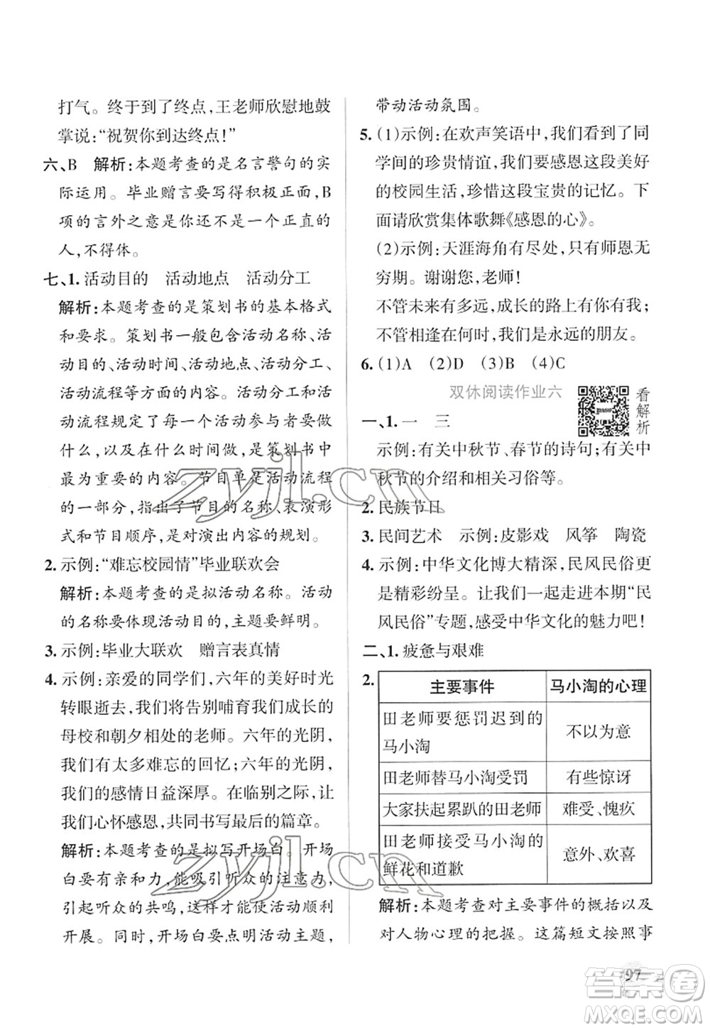 遼寧教育出版社2022PASS小學學霸作業(yè)本六年級語文下冊統(tǒng)編版答案