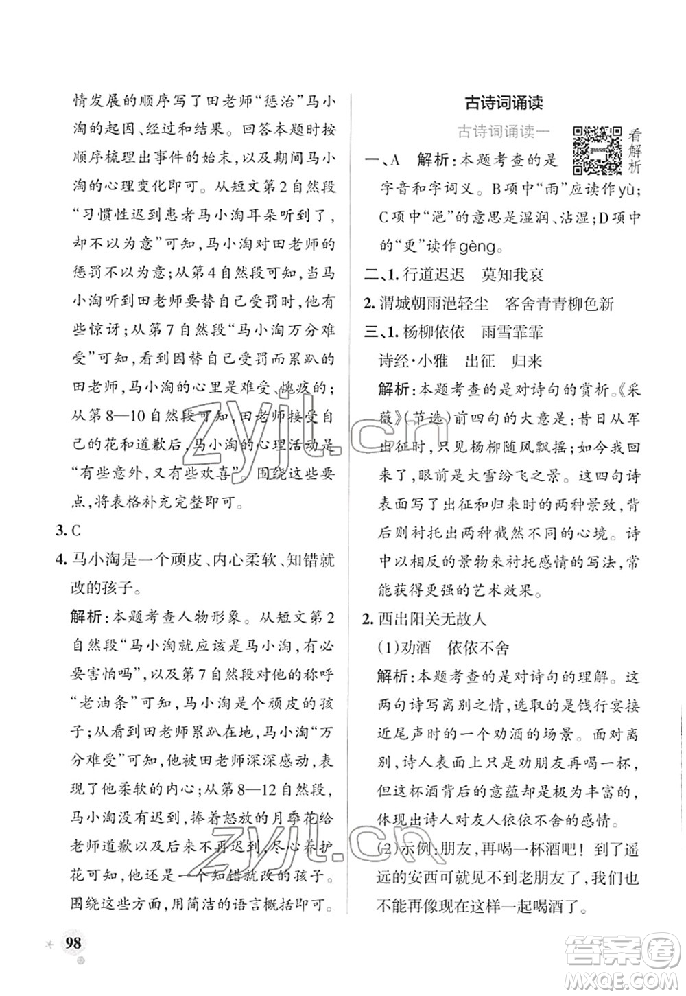 遼寧教育出版社2022PASS小學學霸作業(yè)本六年級語文下冊統(tǒng)編版答案