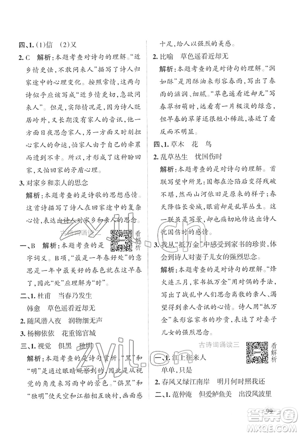 遼寧教育出版社2022PASS小學學霸作業(yè)本六年級語文下冊統(tǒng)編版答案