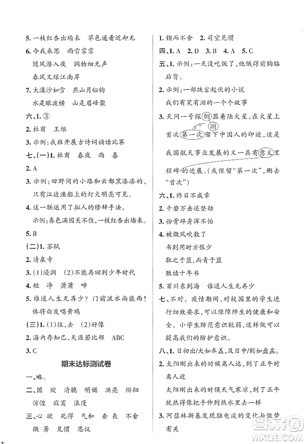 遼寧教育出版社2022PASS小學學霸作業(yè)本六年級語文下冊統(tǒng)編版答案