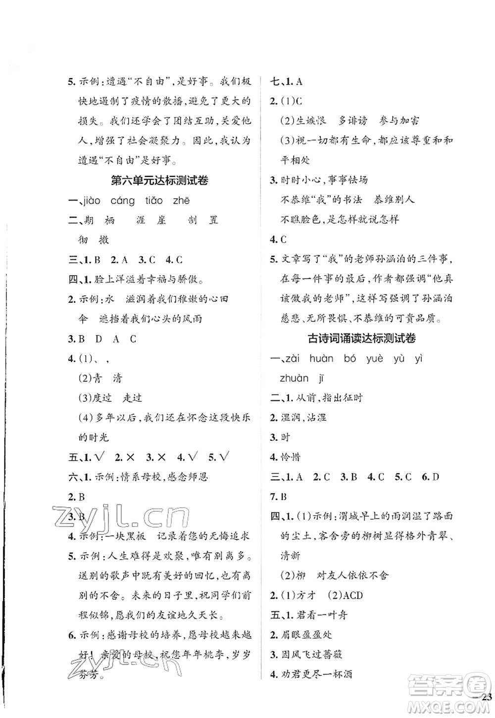 遼寧教育出版社2022PASS小學學霸作業(yè)本六年級語文下冊統(tǒng)編版答案