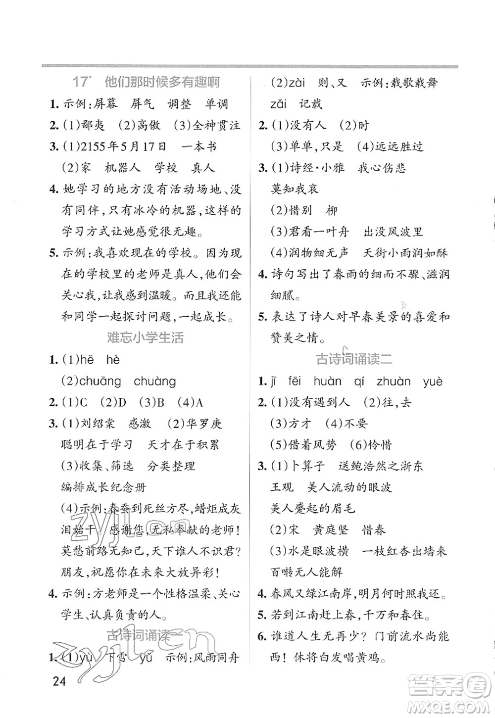 遼寧教育出版社2022PASS小學學霸作業(yè)本六年級語文下冊統(tǒng)編版答案