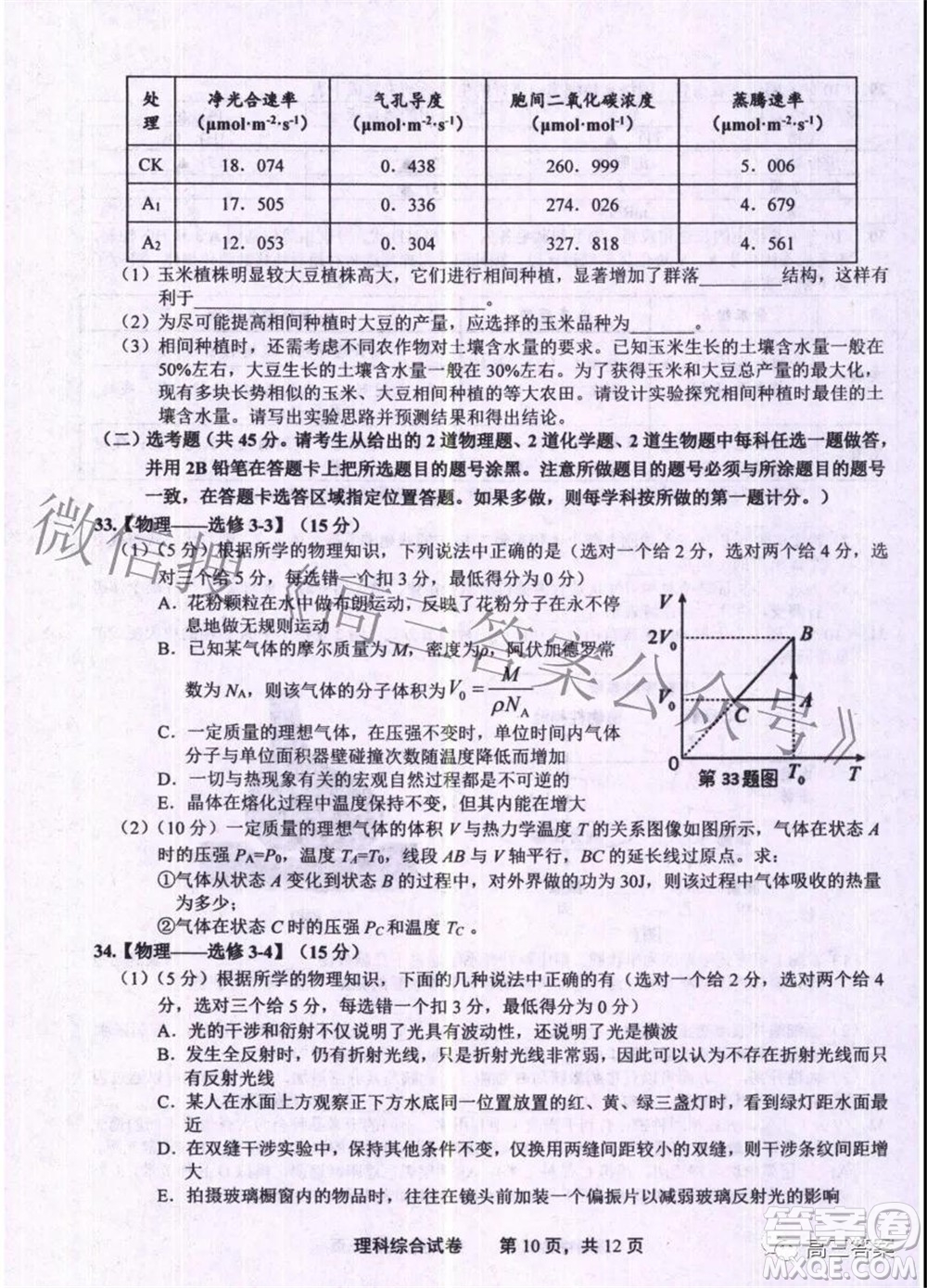 上饒市2022屆高三第一次高考模擬考試?yán)砜凭C合試題及答案