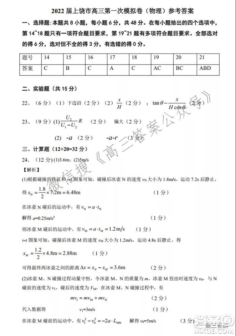 上饒市2022屆高三第一次高考模擬考試?yán)砜凭C合試題及答案