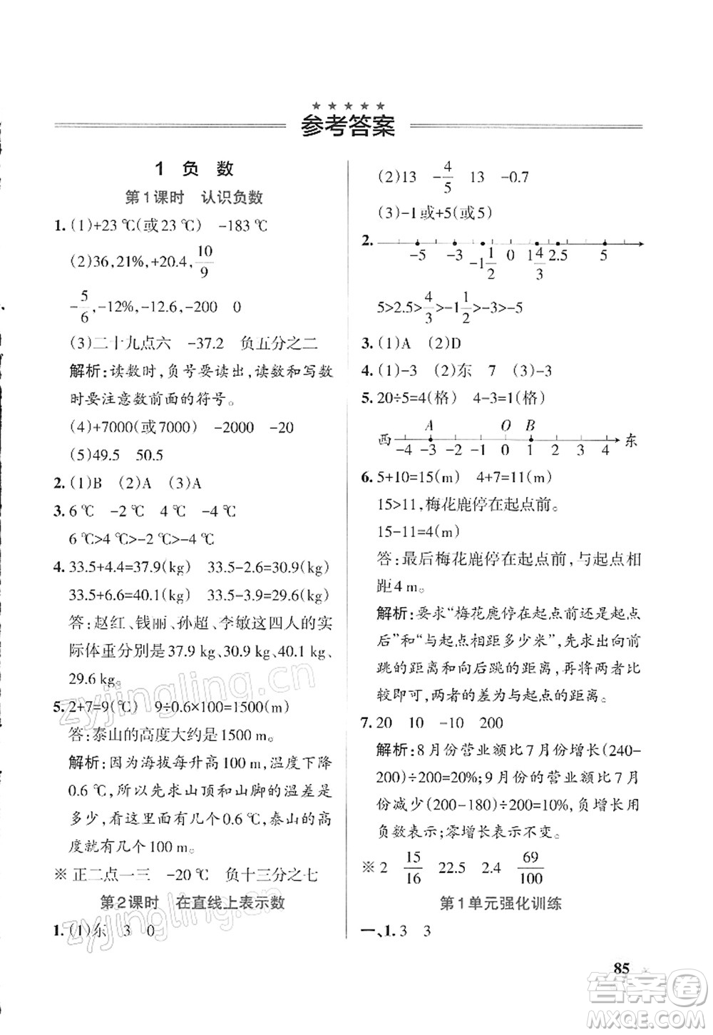 遼寧教育出版社2022PASS小學學霸作業(yè)本六年級數(shù)學下冊RJ人教版答案