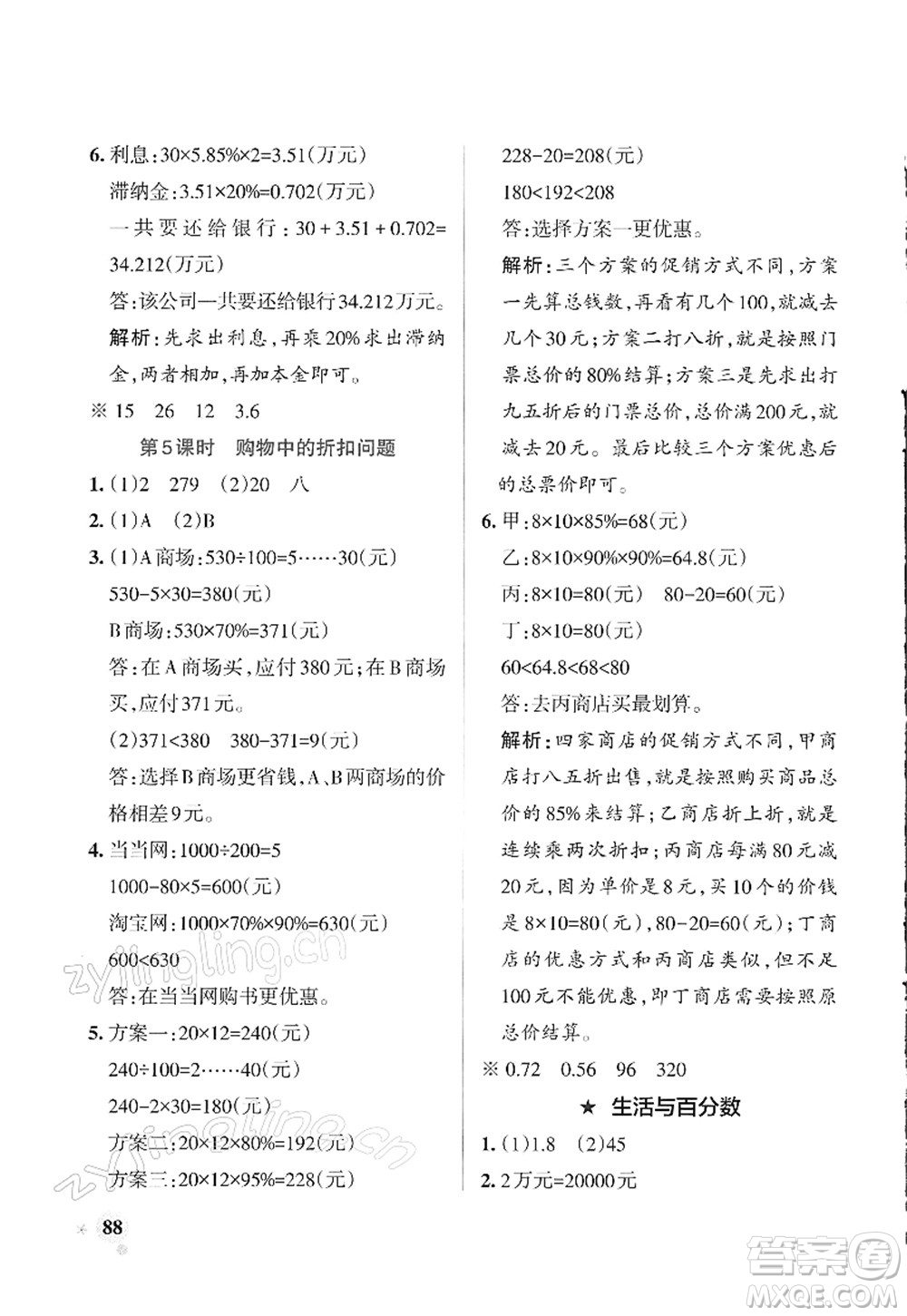 遼寧教育出版社2022PASS小學學霸作業(yè)本六年級數(shù)學下冊RJ人教版答案