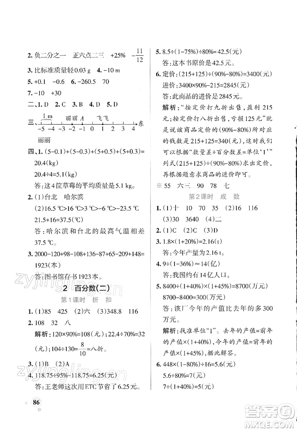 遼寧教育出版社2022PASS小學學霸作業(yè)本六年級數(shù)學下冊RJ人教版答案