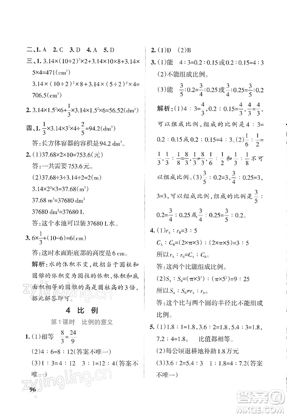 遼寧教育出版社2022PASS小學學霸作業(yè)本六年級數(shù)學下冊RJ人教版答案