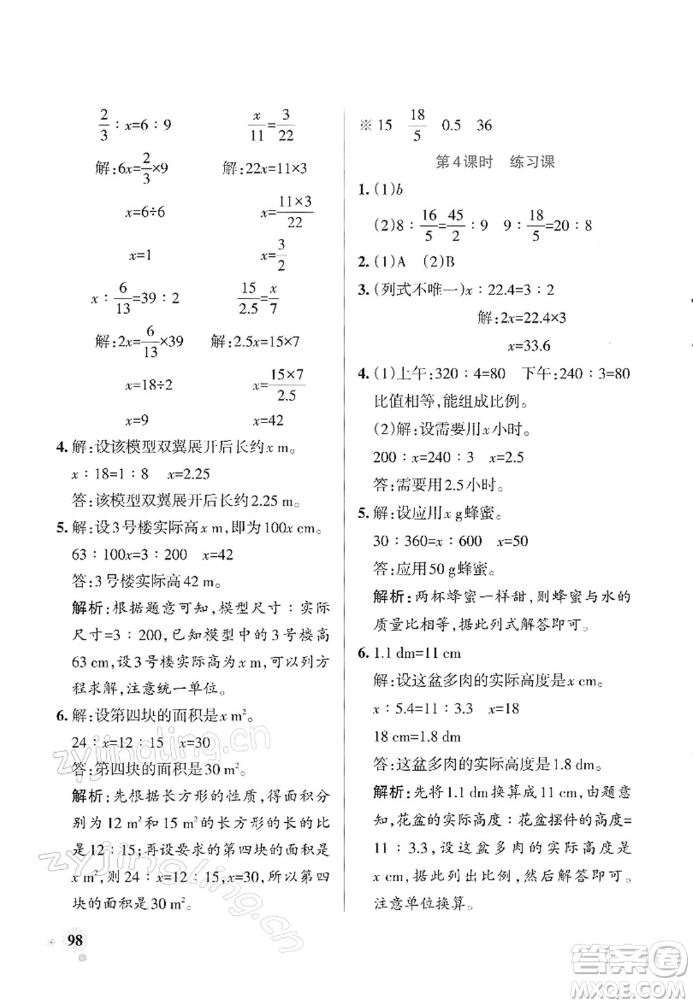 遼寧教育出版社2022PASS小學學霸作業(yè)本六年級數(shù)學下冊RJ人教版答案