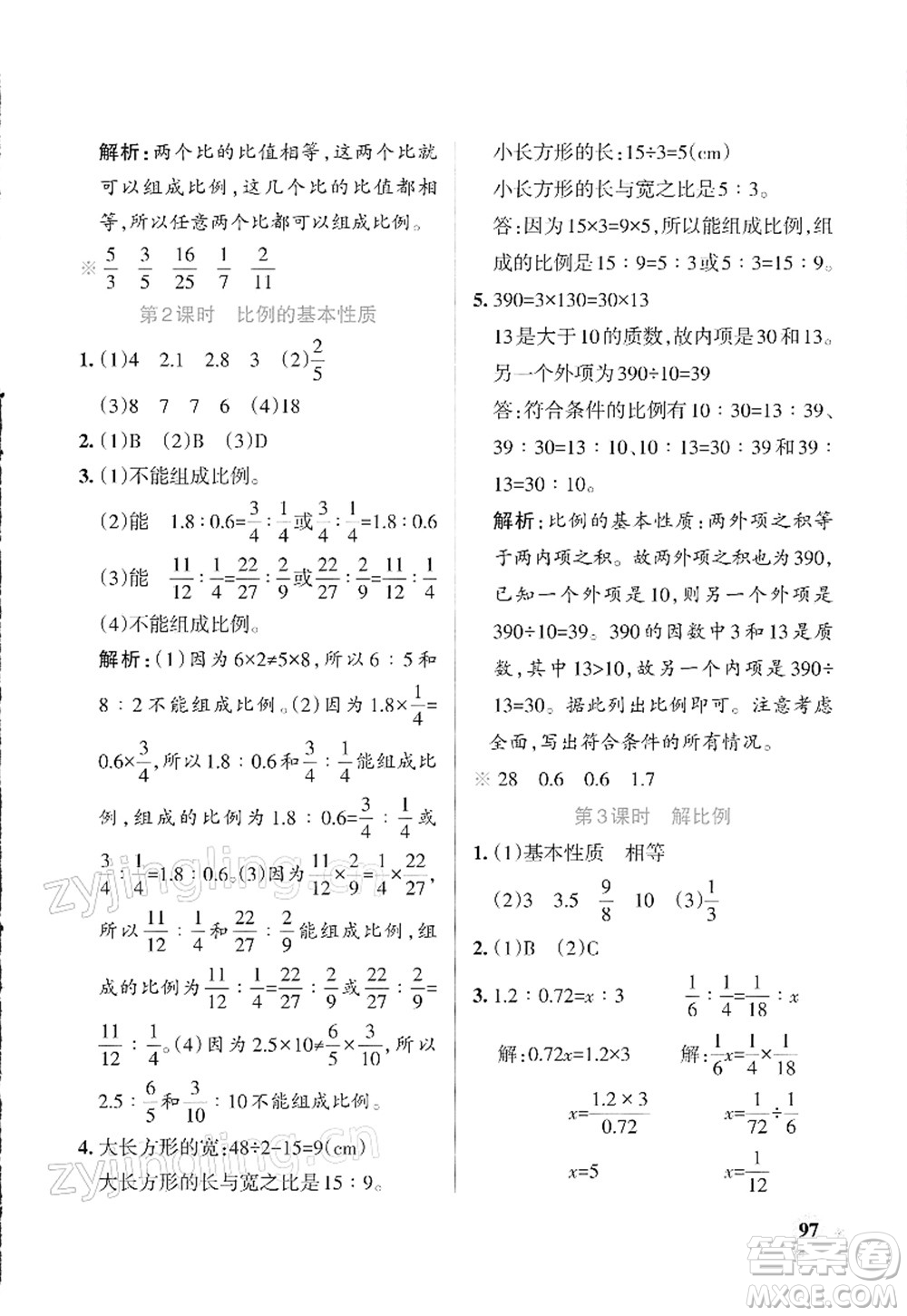 遼寧教育出版社2022PASS小學學霸作業(yè)本六年級數(shù)學下冊RJ人教版答案