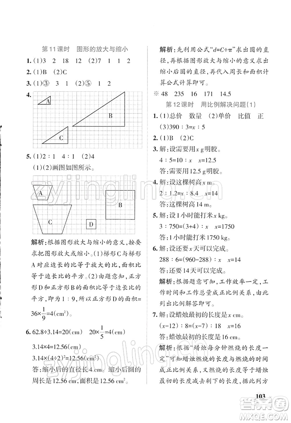 遼寧教育出版社2022PASS小學學霸作業(yè)本六年級數(shù)學下冊RJ人教版答案