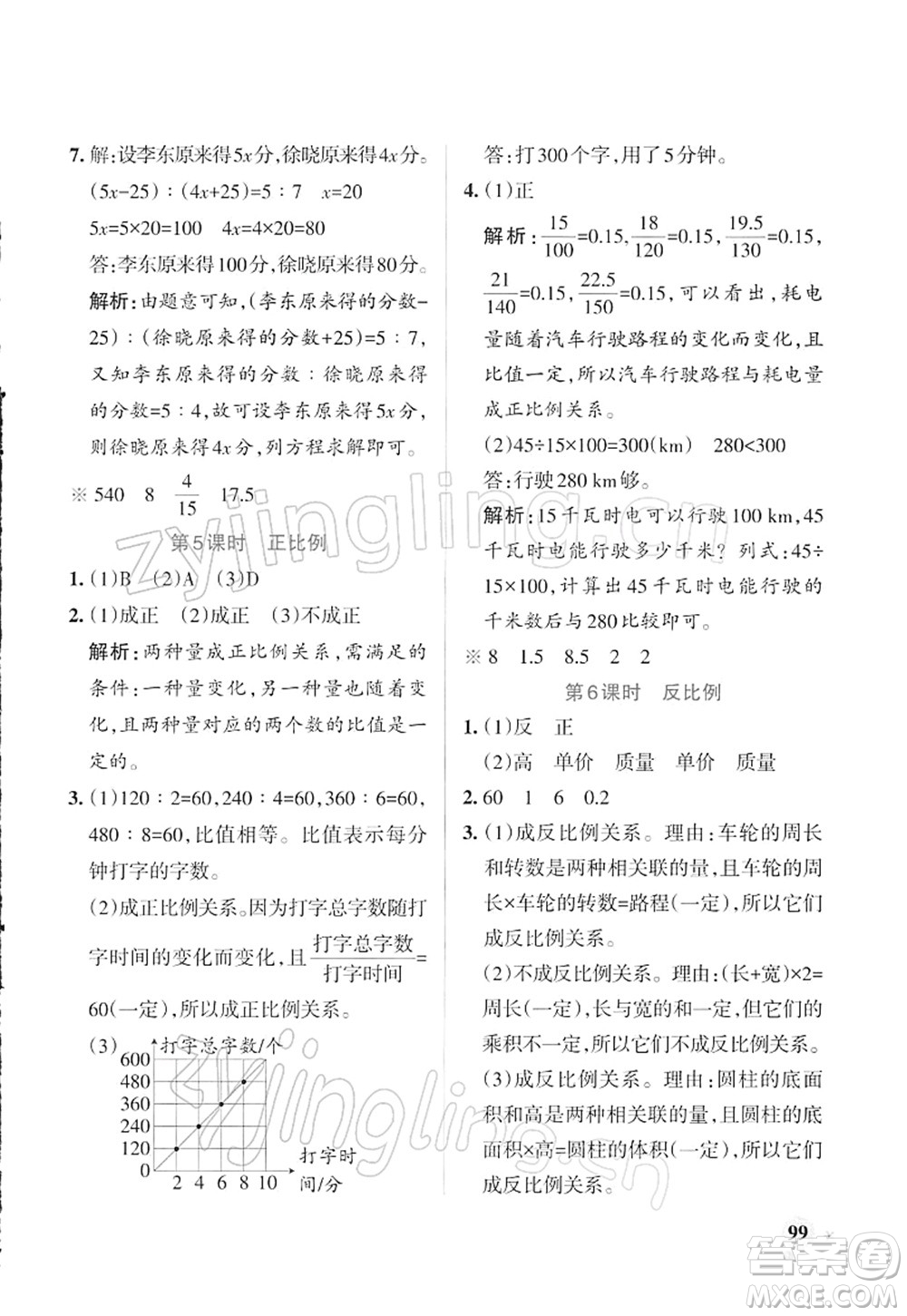 遼寧教育出版社2022PASS小學學霸作業(yè)本六年級數(shù)學下冊RJ人教版答案