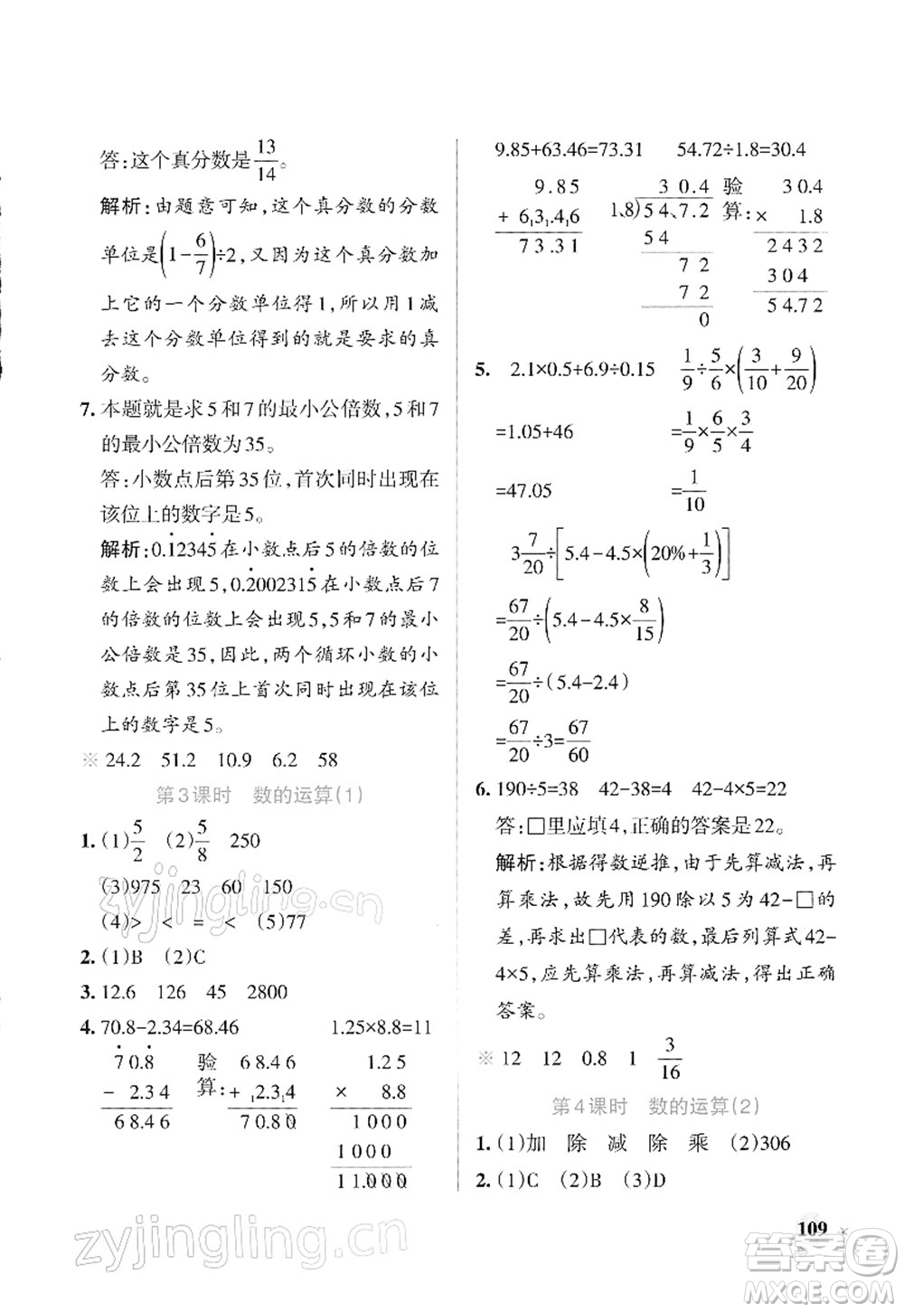 遼寧教育出版社2022PASS小學學霸作業(yè)本六年級數(shù)學下冊RJ人教版答案