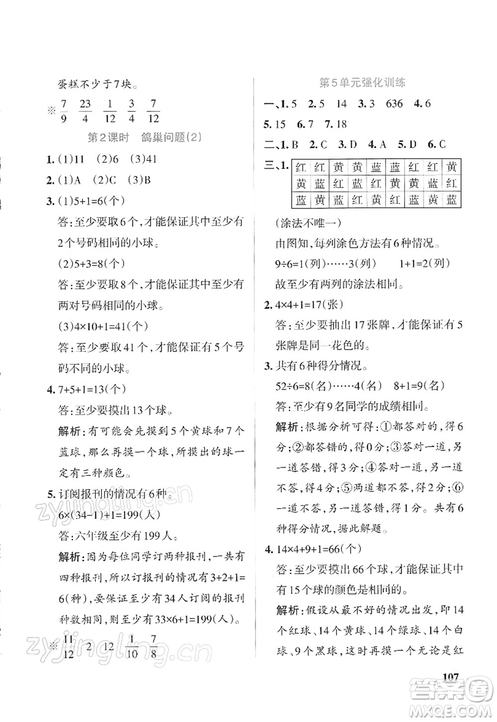 遼寧教育出版社2022PASS小學學霸作業(yè)本六年級數(shù)學下冊RJ人教版答案