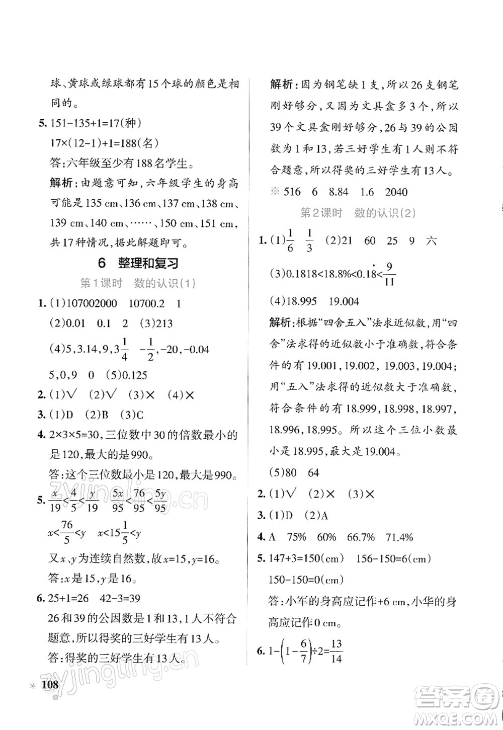 遼寧教育出版社2022PASS小學學霸作業(yè)本六年級數(shù)學下冊RJ人教版答案