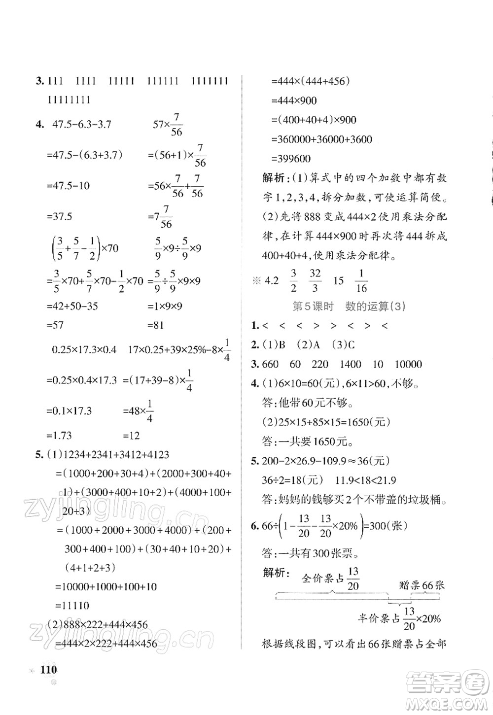 遼寧教育出版社2022PASS小學學霸作業(yè)本六年級數(shù)學下冊RJ人教版答案