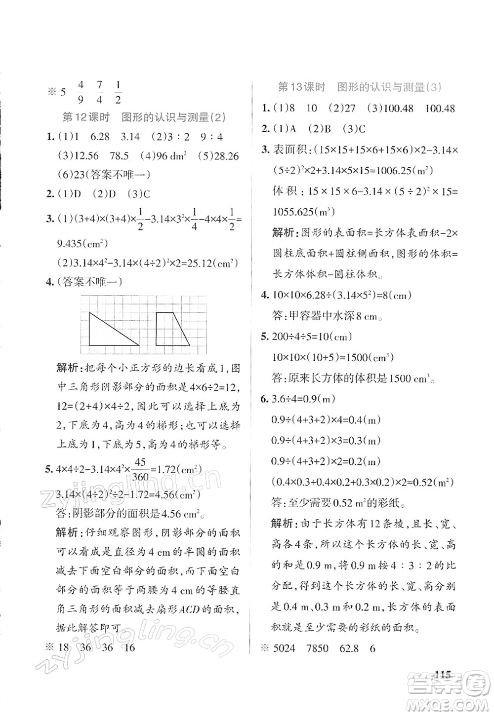 遼寧教育出版社2022PASS小學學霸作業(yè)本六年級數(shù)學下冊RJ人教版答案