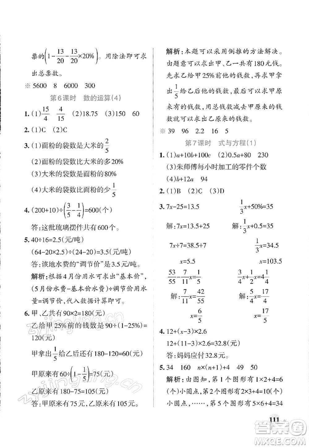 遼寧教育出版社2022PASS小學學霸作業(yè)本六年級數(shù)學下冊RJ人教版答案