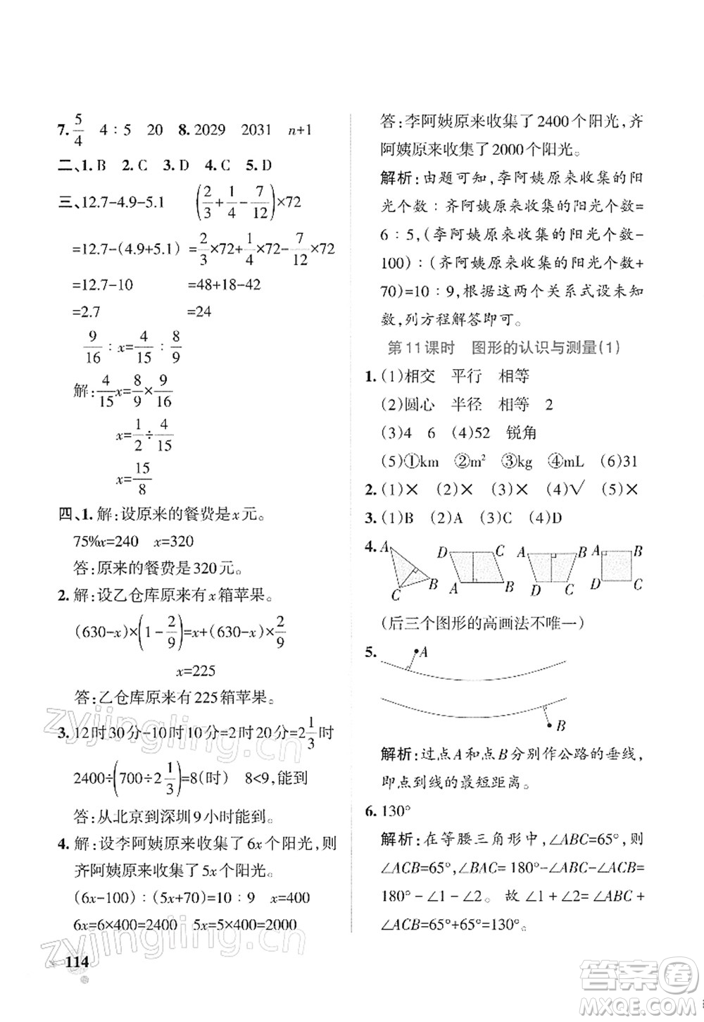 遼寧教育出版社2022PASS小學學霸作業(yè)本六年級數(shù)學下冊RJ人教版答案