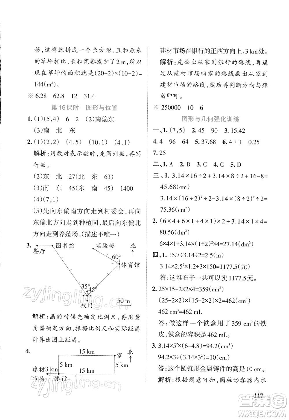 遼寧教育出版社2022PASS小學學霸作業(yè)本六年級數(shù)學下冊RJ人教版答案