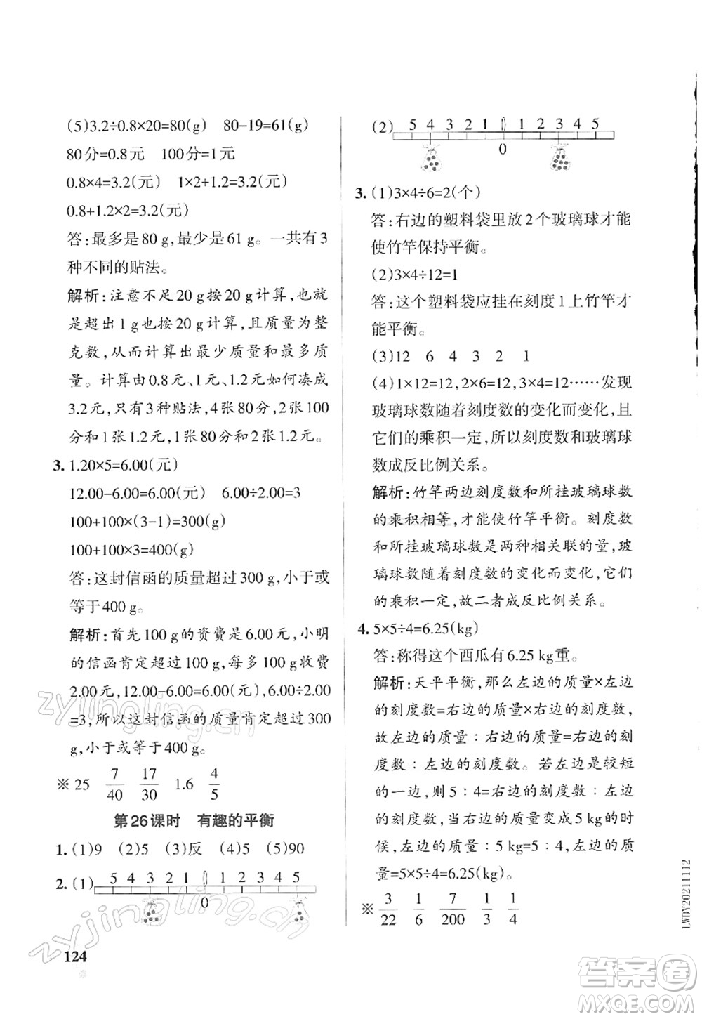 遼寧教育出版社2022PASS小學學霸作業(yè)本六年級數(shù)學下冊RJ人教版答案