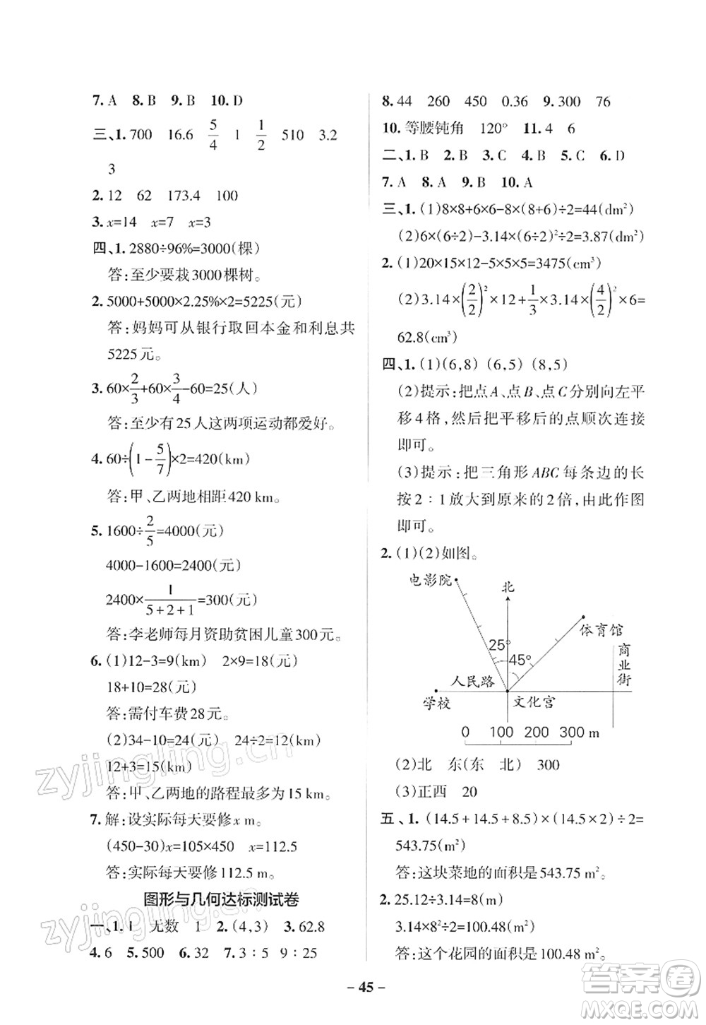 遼寧教育出版社2022PASS小學學霸作業(yè)本六年級數(shù)學下冊RJ人教版答案