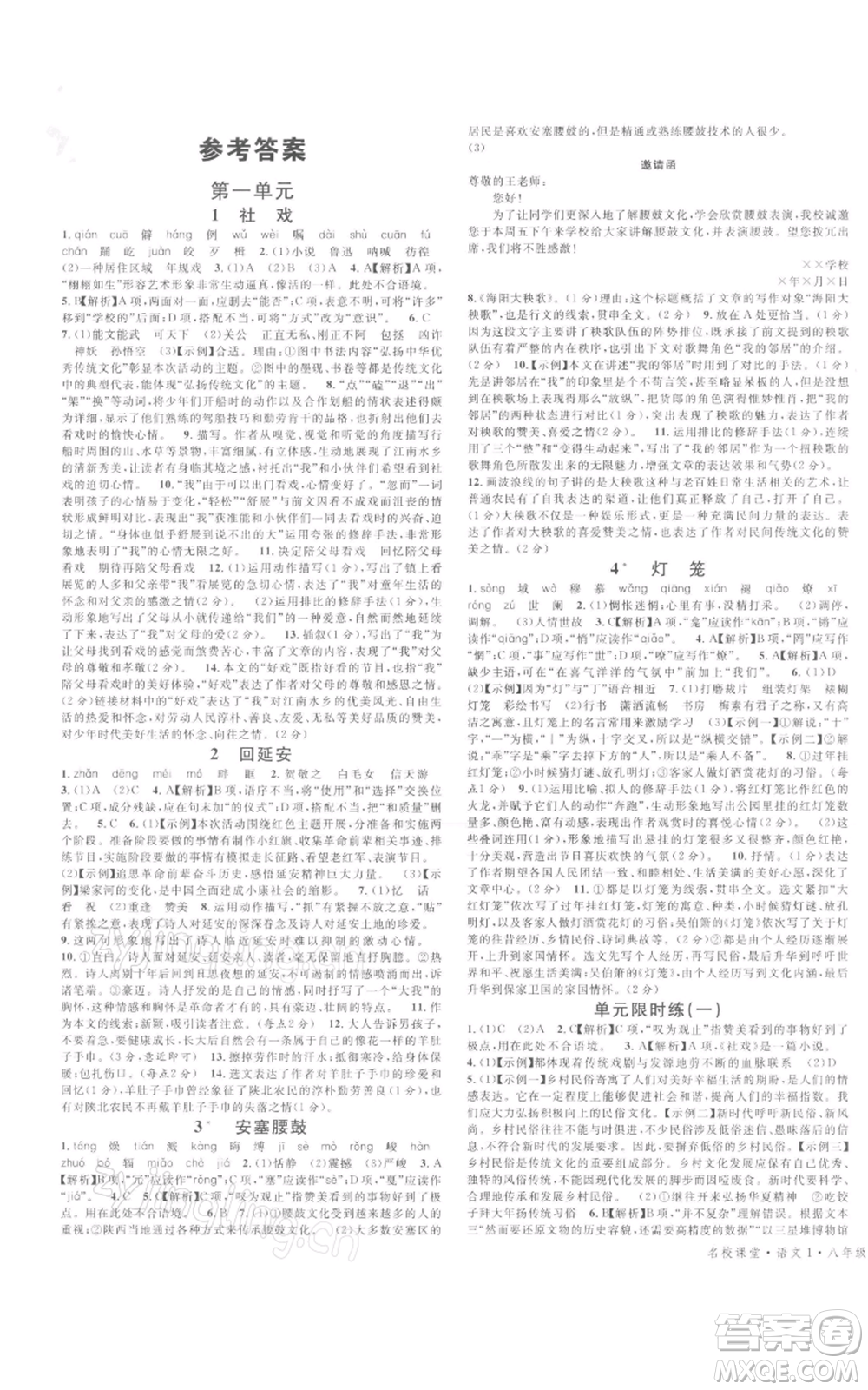 開明出版社2022名校課堂晨讀手冊八年級語文下冊人教版河南專版參考答案