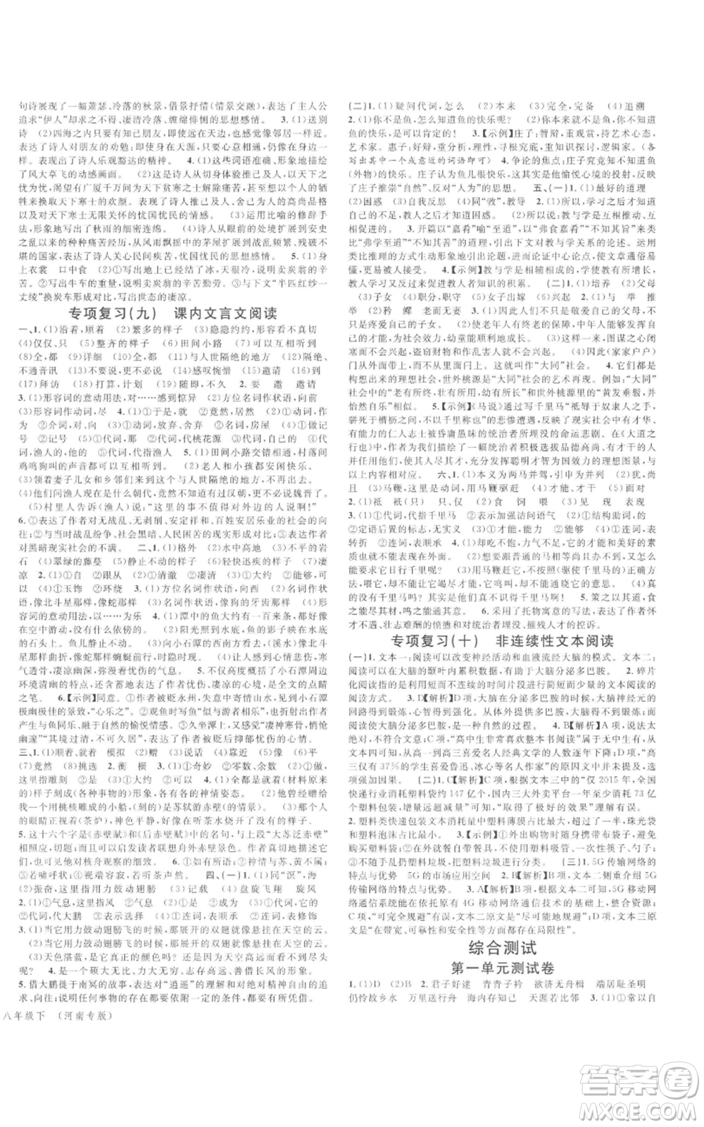 開明出版社2022名校課堂晨讀手冊八年級語文下冊人教版河南專版參考答案