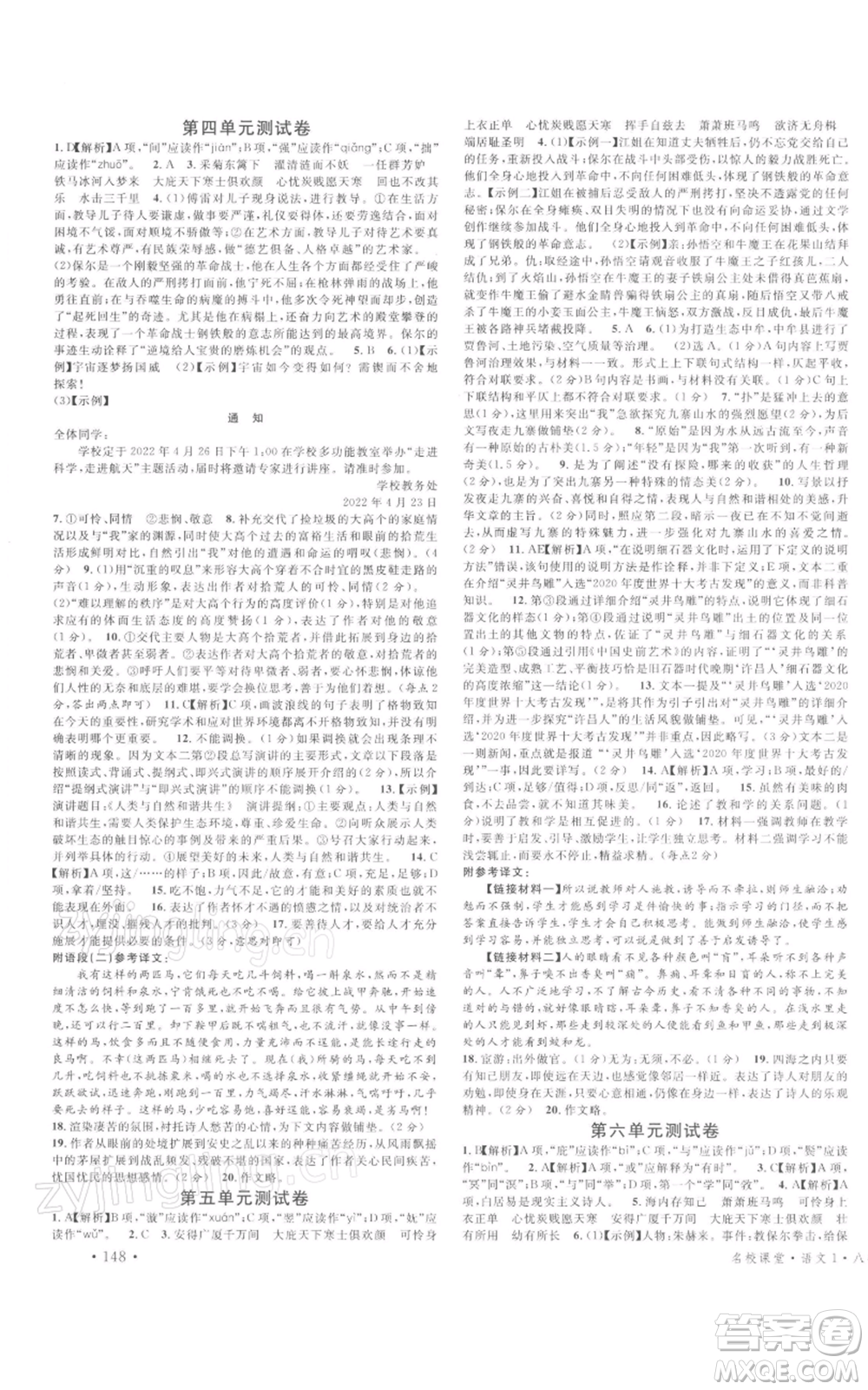 開明出版社2022名校課堂晨讀手冊八年級語文下冊人教版河南專版參考答案