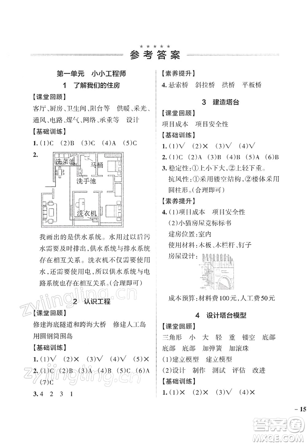 陜西師范大學(xué)出版總社2022PASS小學(xué)學(xué)霸作業(yè)本六年級(jí)科學(xué)下冊(cè)JK教科版答案